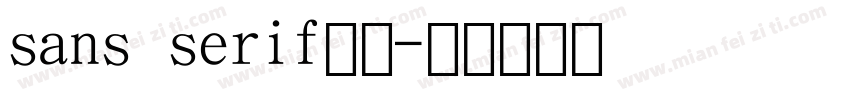 sans serif数字字体转换